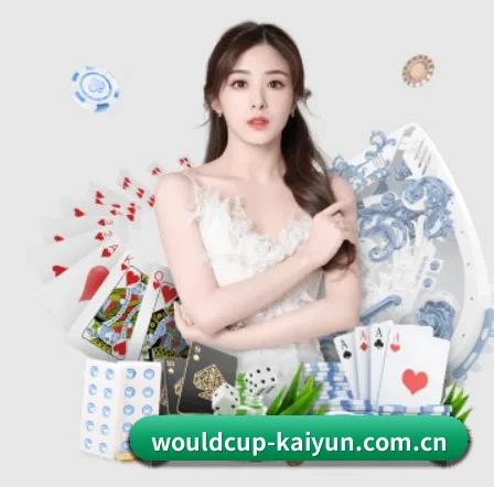 wouldcup-kaiyun.com.cn APP 界面