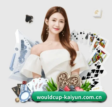 wouldcup-kaiyun.com.cn的方向